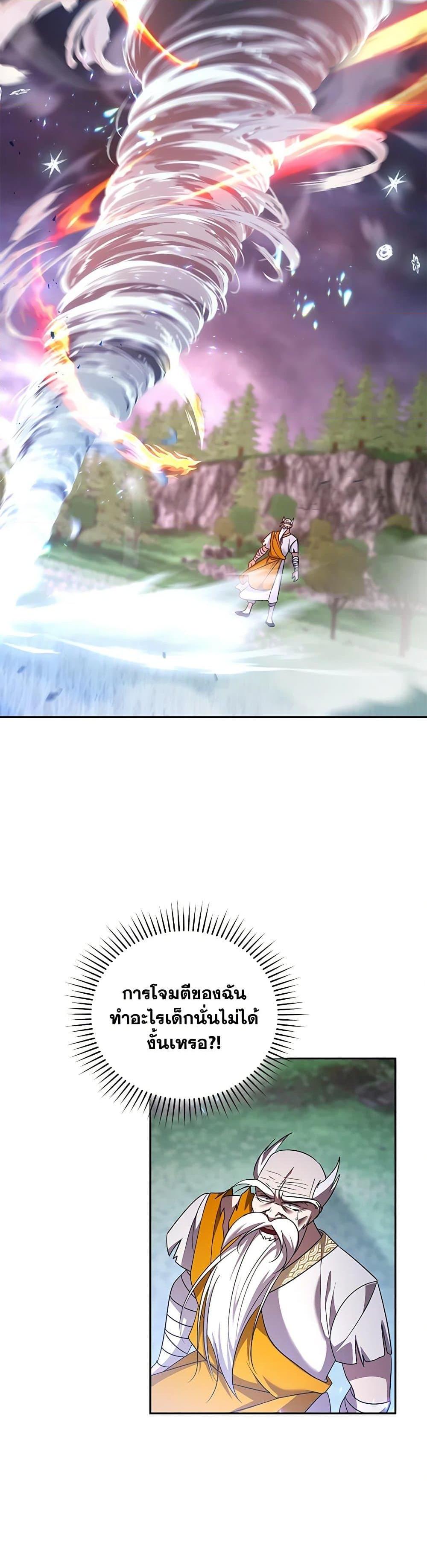 I Plan To Become The Master Of A Stolen Family ตอนที่ 78 20