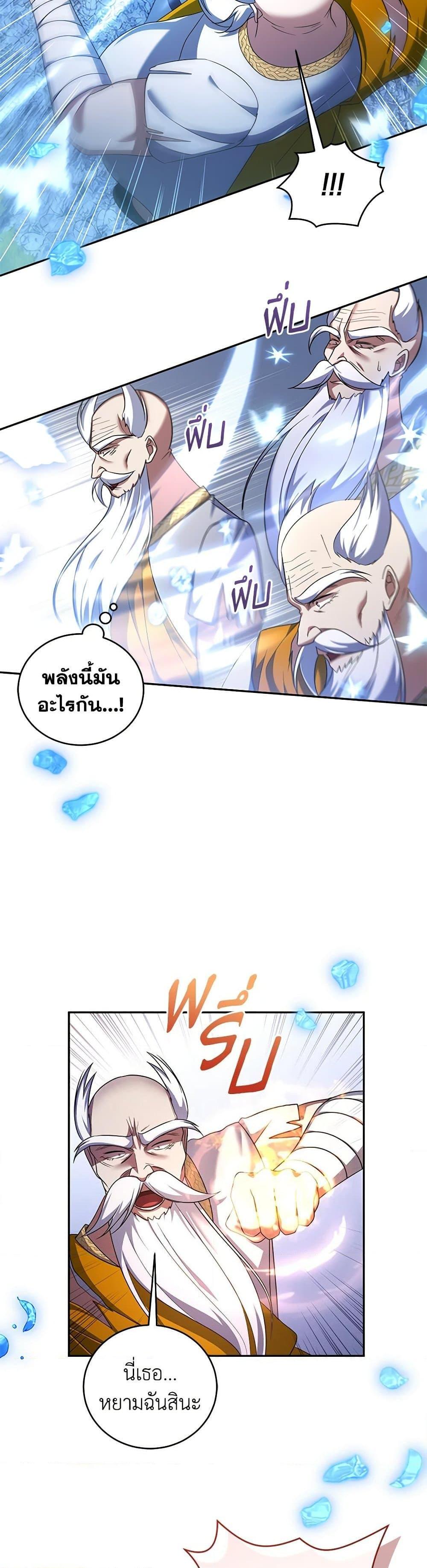 I Plan To Become The Master Of A Stolen Family ตอนที่ 78 23