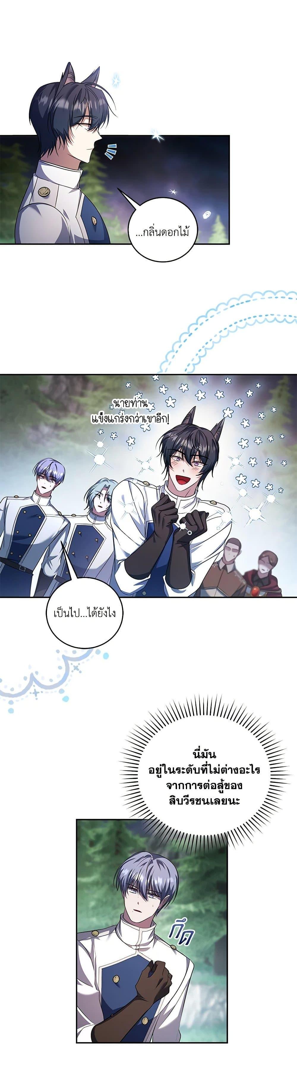 I Plan To Become The Master Of A Stolen Family ตอนที่ 78 28