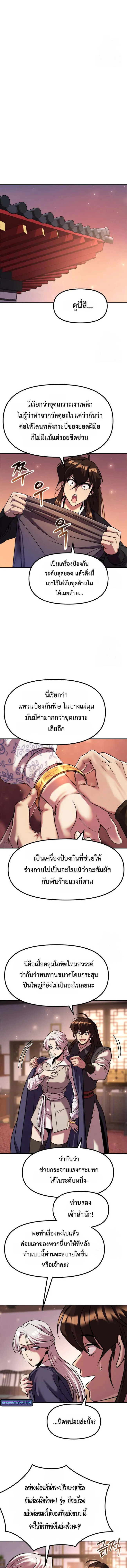 Chronicles of the Demon Faction ตอนที่ 115 3
