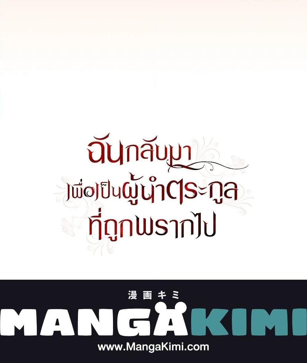 I Plan To Become The Master Of A Stolen Family ตอนที่ 78 31
