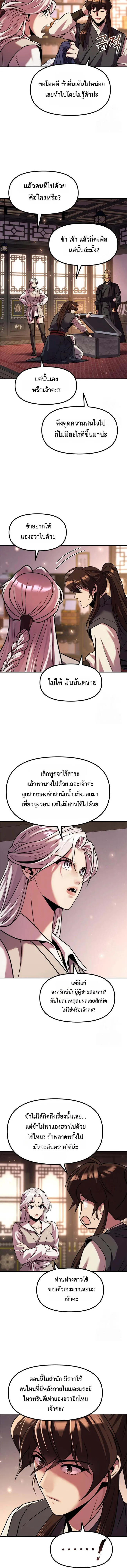 Chronicles of the Demon Faction ตอนที่ 115 4