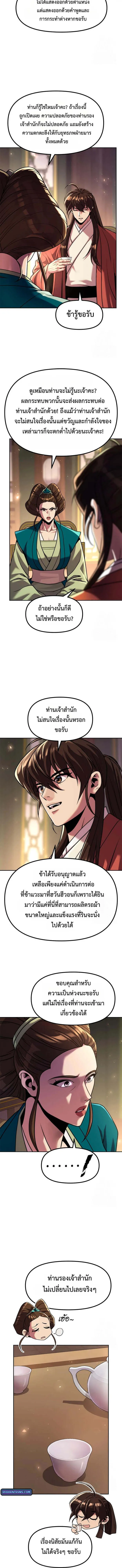 Chronicles of the Demon Faction ตอนที่ 115 2