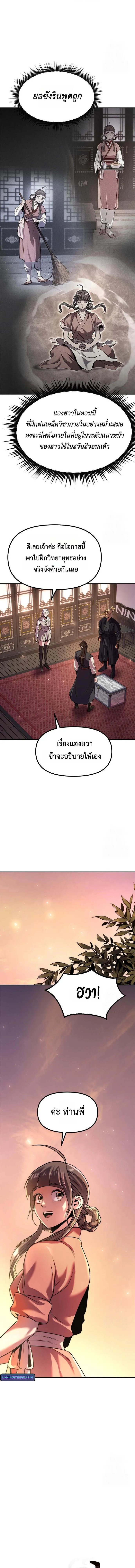 Chronicles of the Demon Faction ตอนที่ 115 5