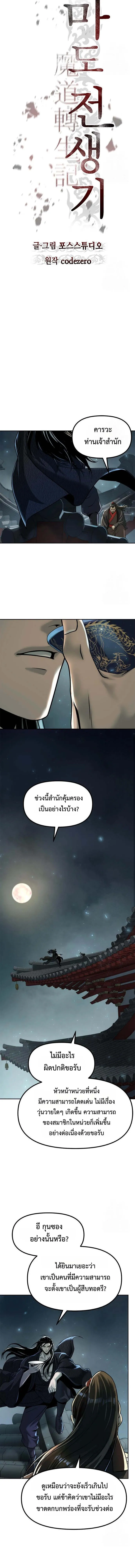 Chronicles of the Demon Faction ตอนที่ 115 6