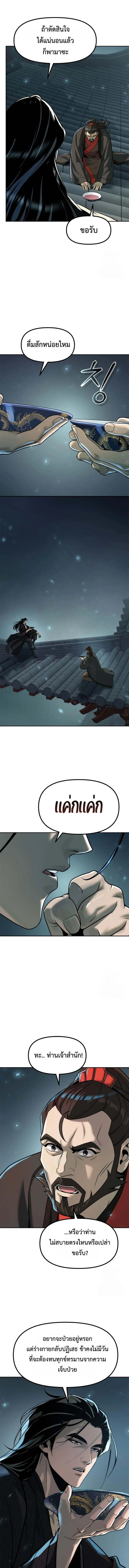 Chronicles of the Demon Faction ตอนที่ 115 7