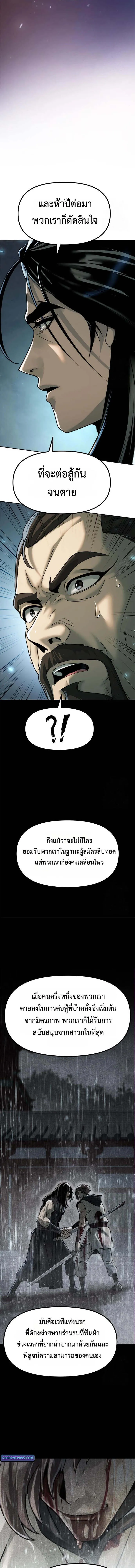 Chronicles of the Demon Faction ตอนที่ 115 11