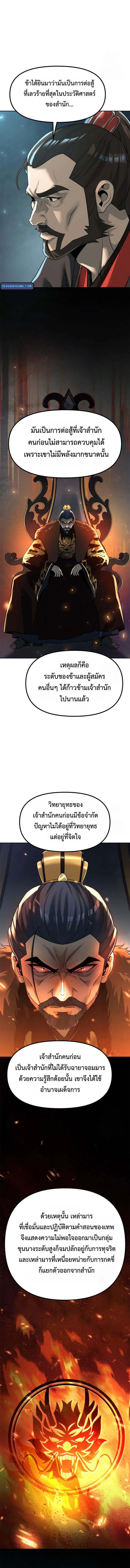 Chronicles of the Demon Faction ตอนที่ 115 9
