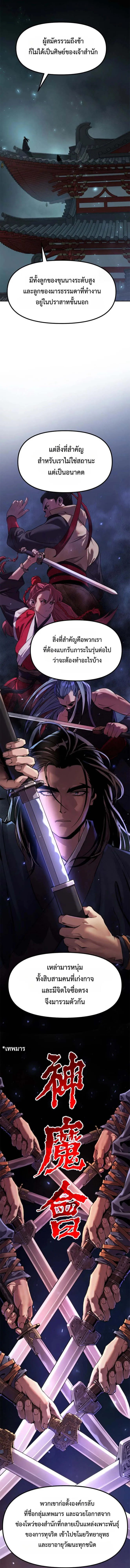 Chronicles of the Demon Faction ตอนที่ 115 10