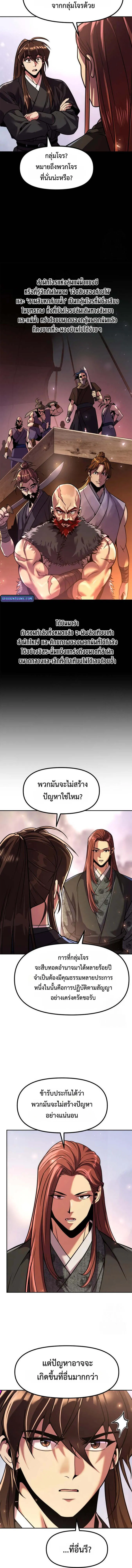 Chronicles of the Demon Faction ตอนที่ 115 18