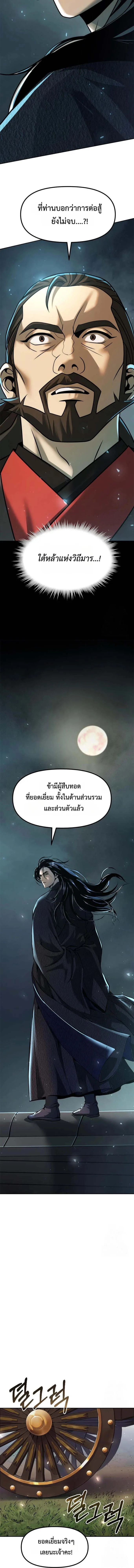 Chronicles of the Demon Faction ตอนที่ 115 14