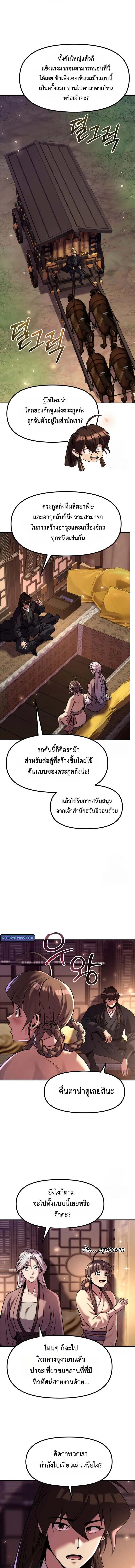 Chronicles of the Demon Faction ตอนที่ 115 15