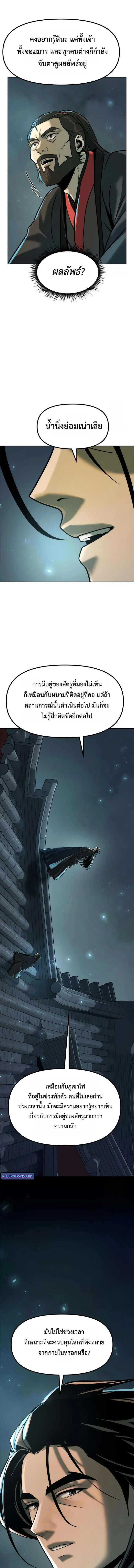 Chronicles of the Demon Faction ตอนที่ 115 13