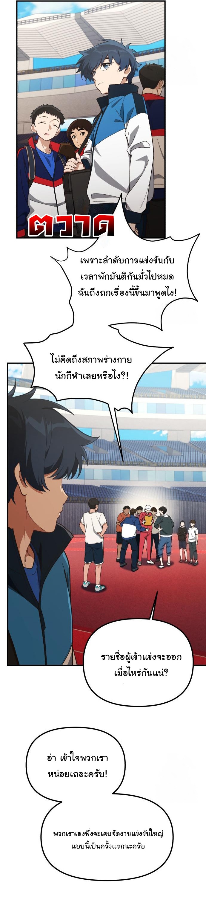 The Genius Wants to be Ordinary! ตอนที่ 19 6