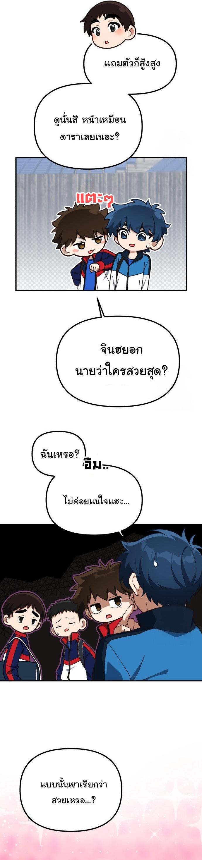 The Genius Wants to be Ordinary! ตอนที่ 19 9