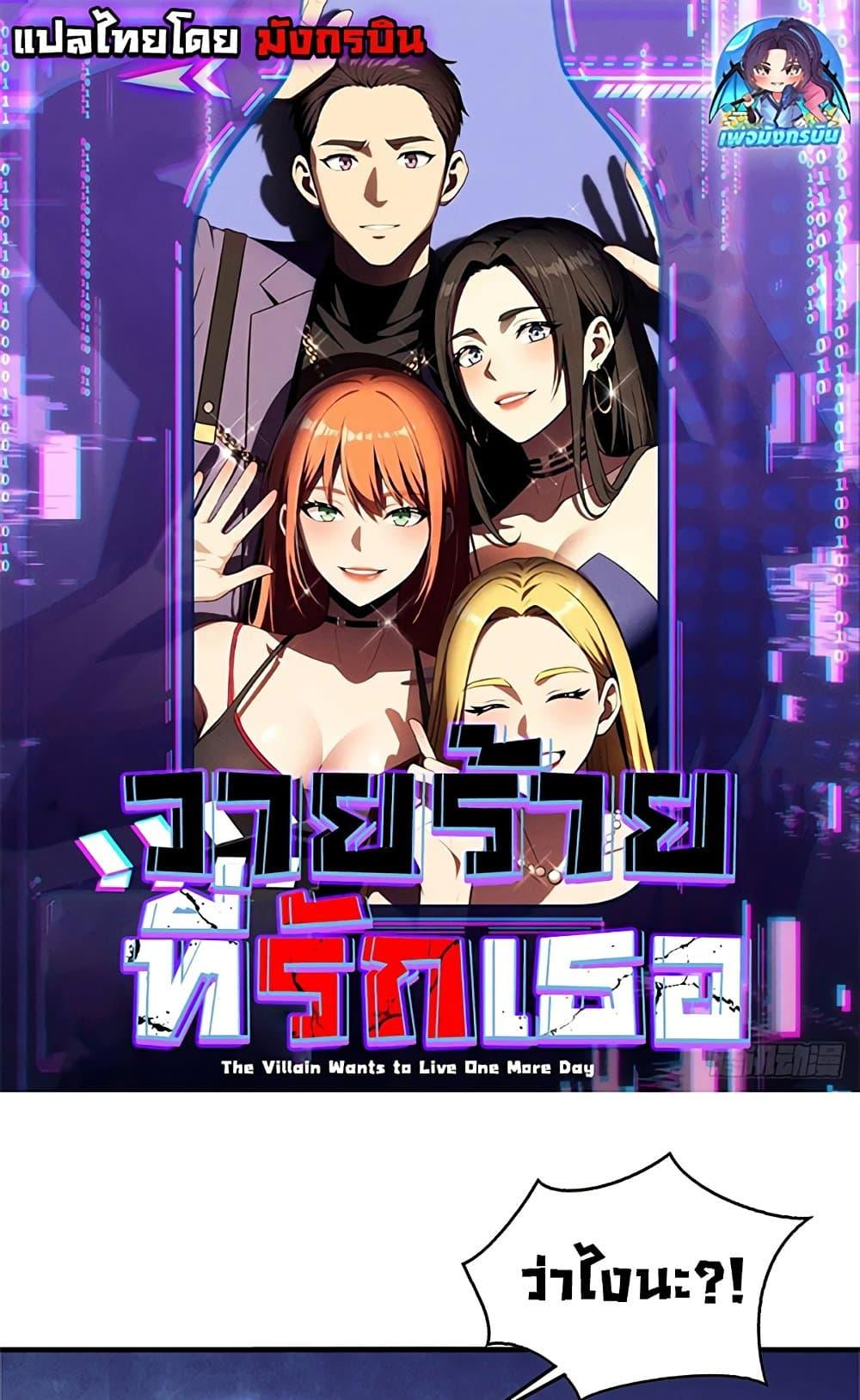 The Villain Wants to Live One More Day ตอนที่ 18 1