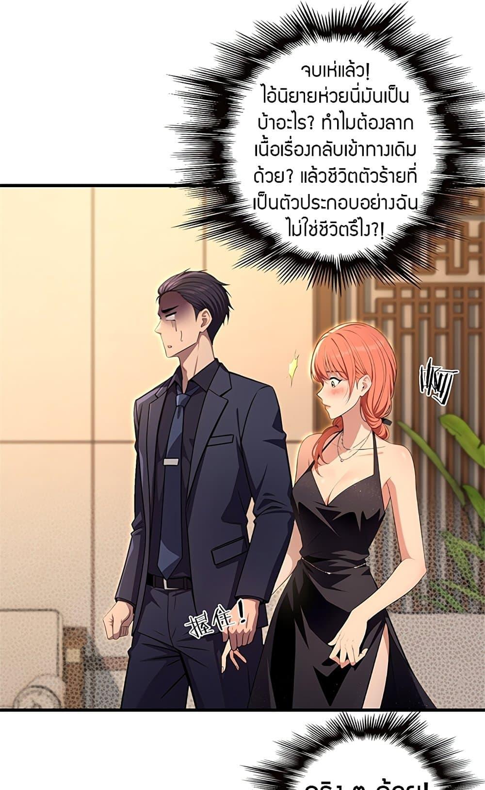 The Villain Wants to Live One More Day ตอนที่ 18 8