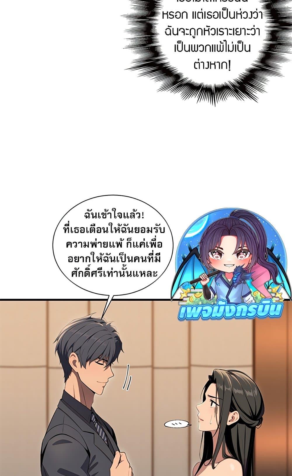 The Villain Wants to Live One More Day ตอนที่ 18 14