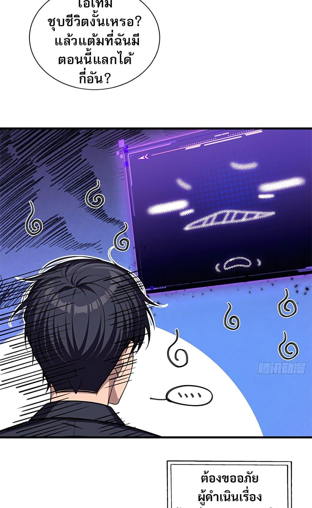 The Villain Wants to Live One More Day ตอนที่ 18 41