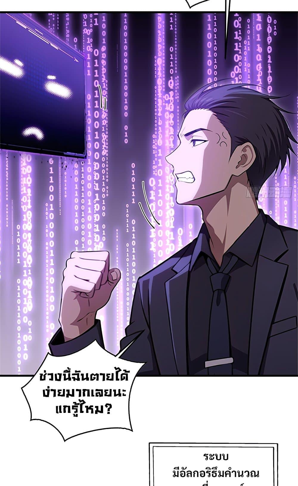 The Villain Wants to Live One More Day ตอนที่ 18 36