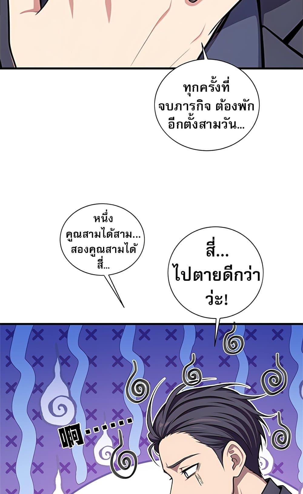 The Villain Wants to Live One More Day ตอนที่ 18 45