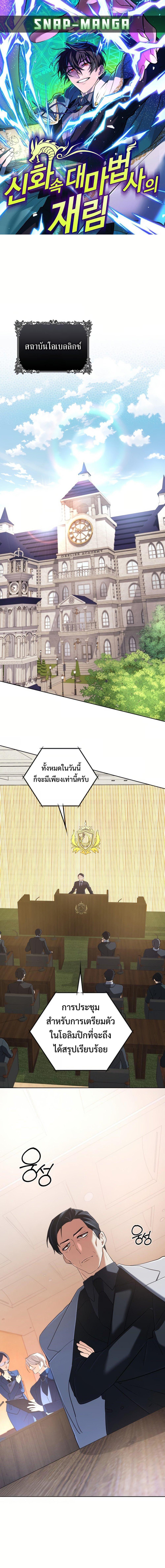 The Return of the Mythical Archmage ตอนที่ 45 1