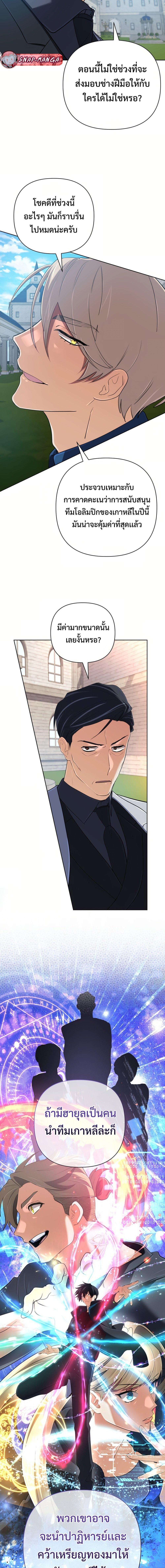 The Return of the Mythical Archmage ตอนที่ 45 4