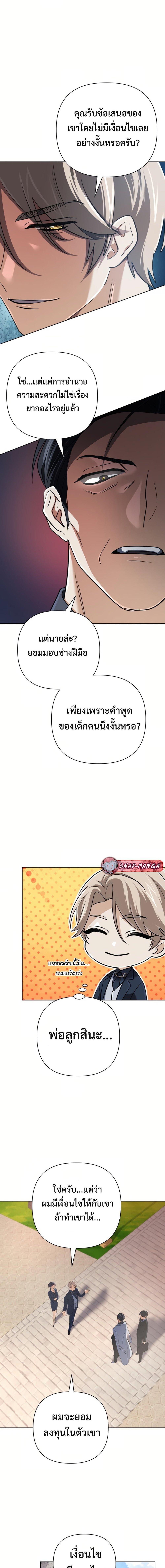 The Return of the Mythical Archmage ตอนที่ 45 7