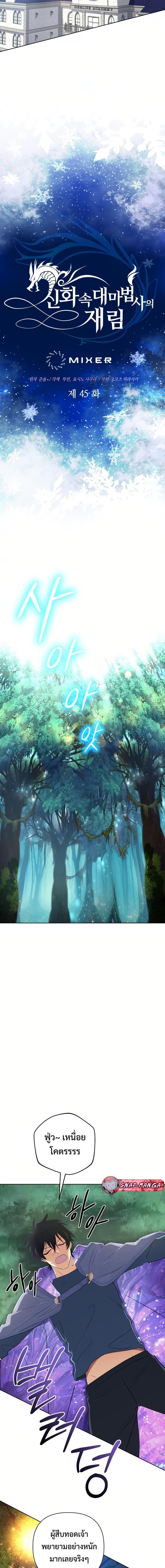 The Return of the Mythical Archmage ตอนที่ 45 9