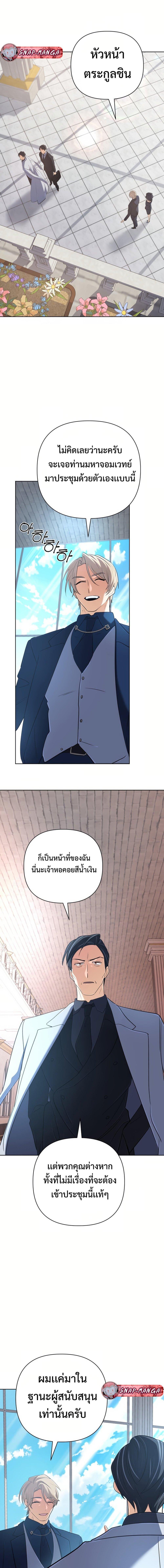 The Return of the Mythical Archmage ตอนที่ 45 2