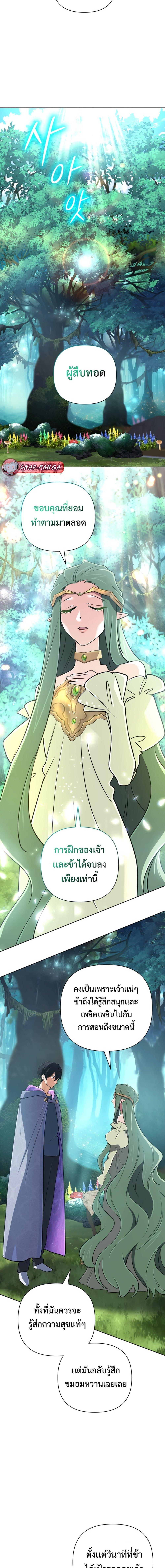 The Return of the Mythical Archmage ตอนที่ 45 12
