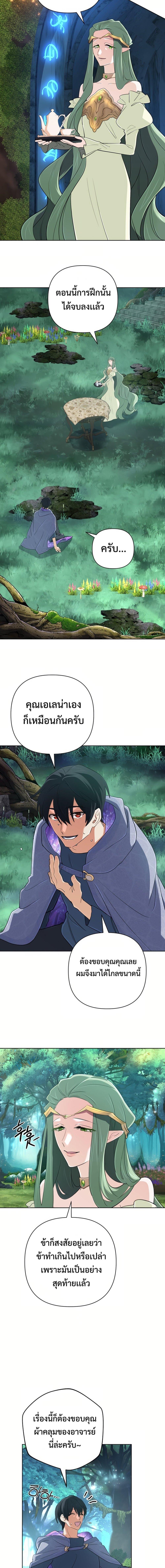 The Return of the Mythical Archmage ตอนที่ 45 10