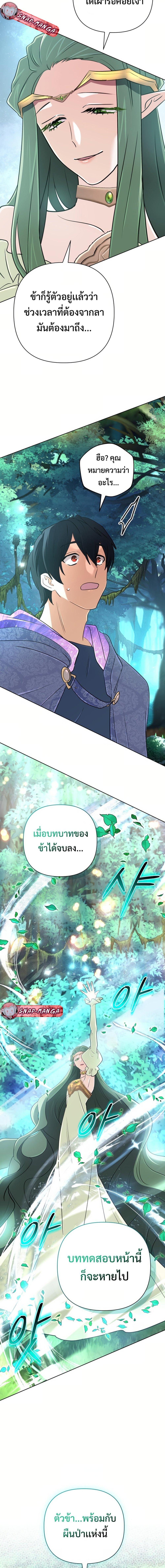 The Return of the Mythical Archmage ตอนที่ 45 13