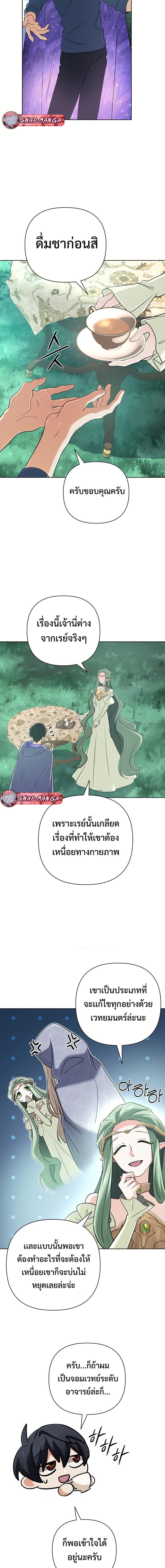 The Return of the Mythical Archmage ตอนที่ 45 11