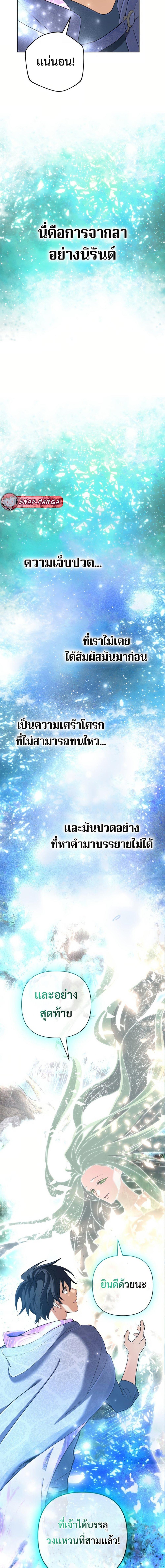 The Return of the Mythical Archmage ตอนที่ 45 17