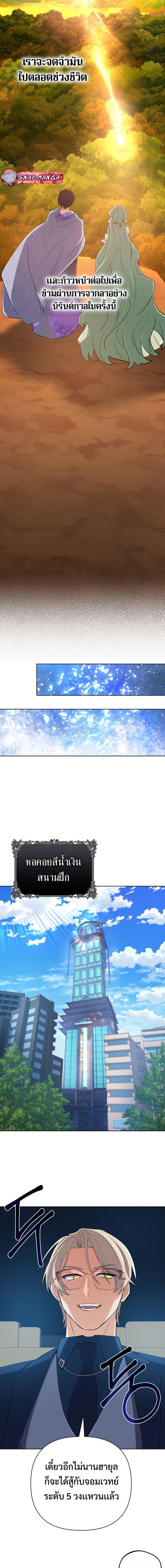 The Return of the Mythical Archmage ตอนที่ 45 19