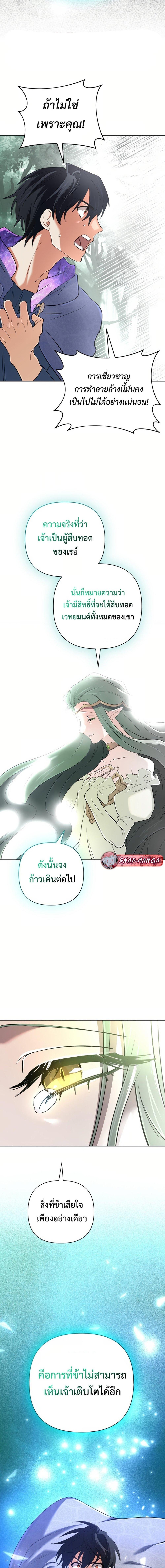 The Return of the Mythical Archmage ตอนที่ 45 15