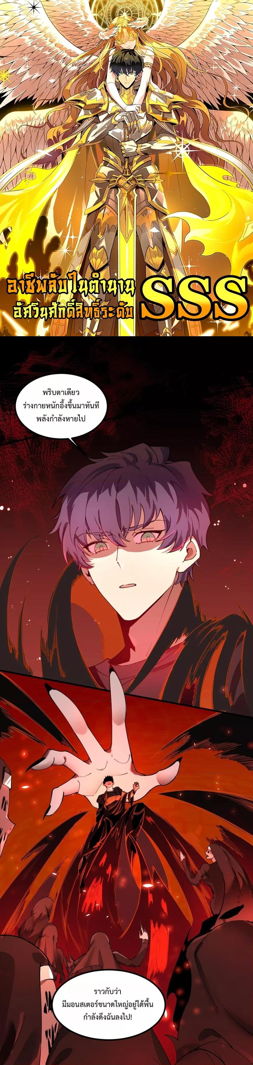 SSS Grade Saint Knight ตอนที่ 69 1