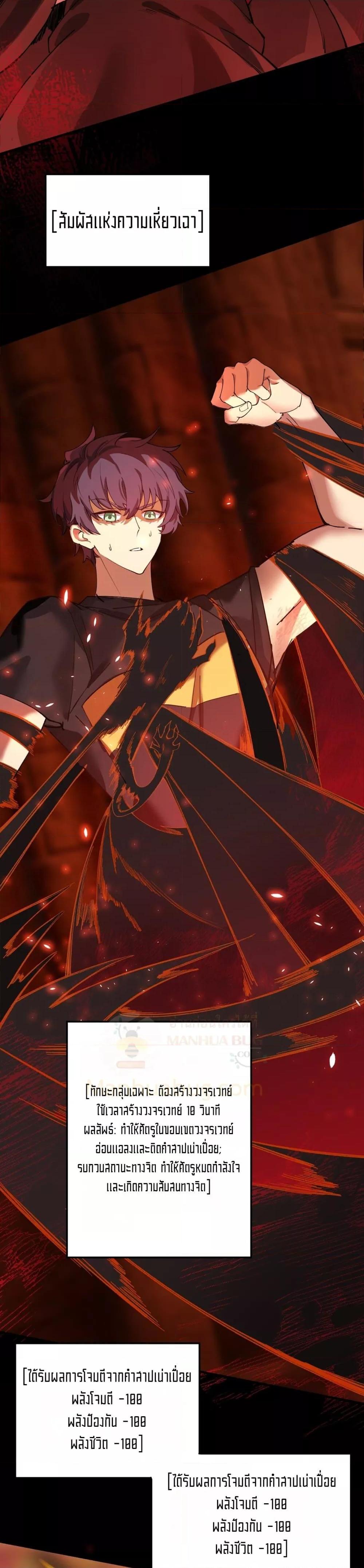 SSS Grade Saint Knight ตอนที่ 69 2