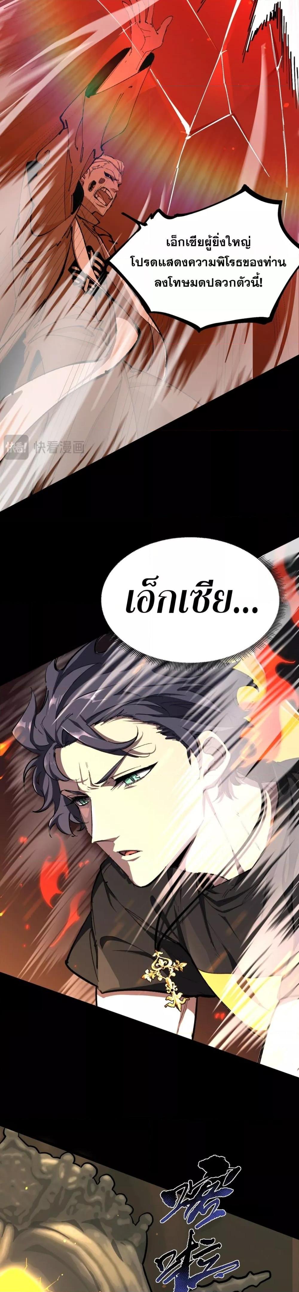 SSS Grade Saint Knight ตอนที่ 69 10