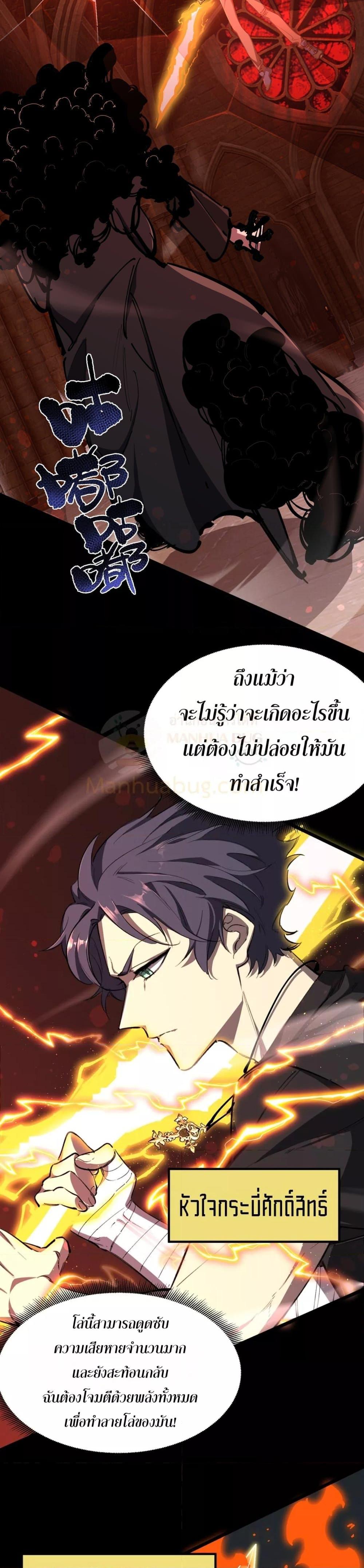 SSS Grade Saint Knight ตอนที่ 69 12