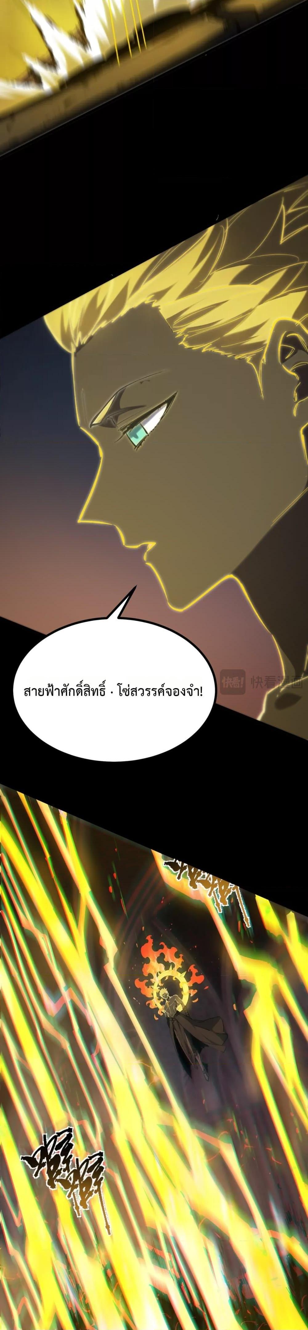 SSS Grade Saint Knight ตอนที่ 69 21