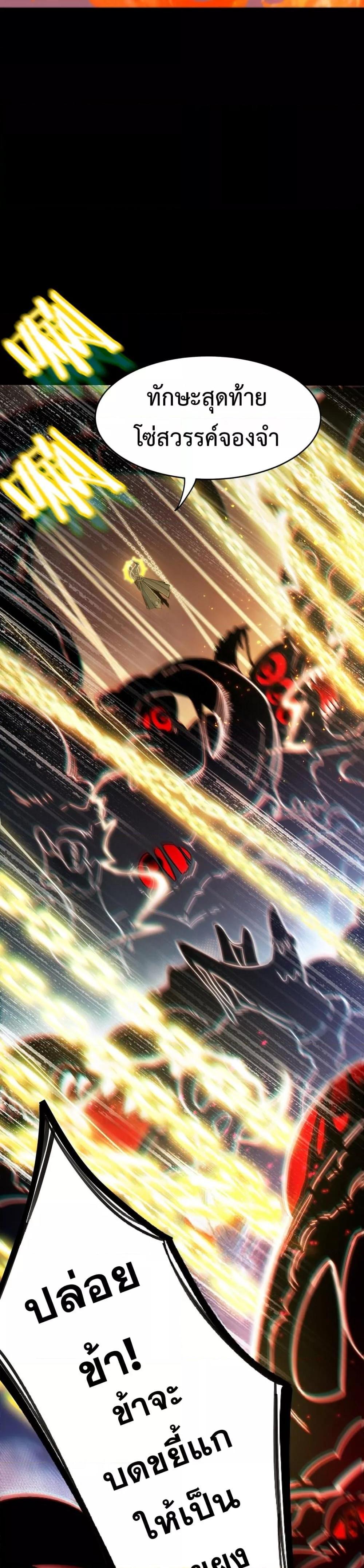 SSS Grade Saint Knight ตอนที่ 69 24