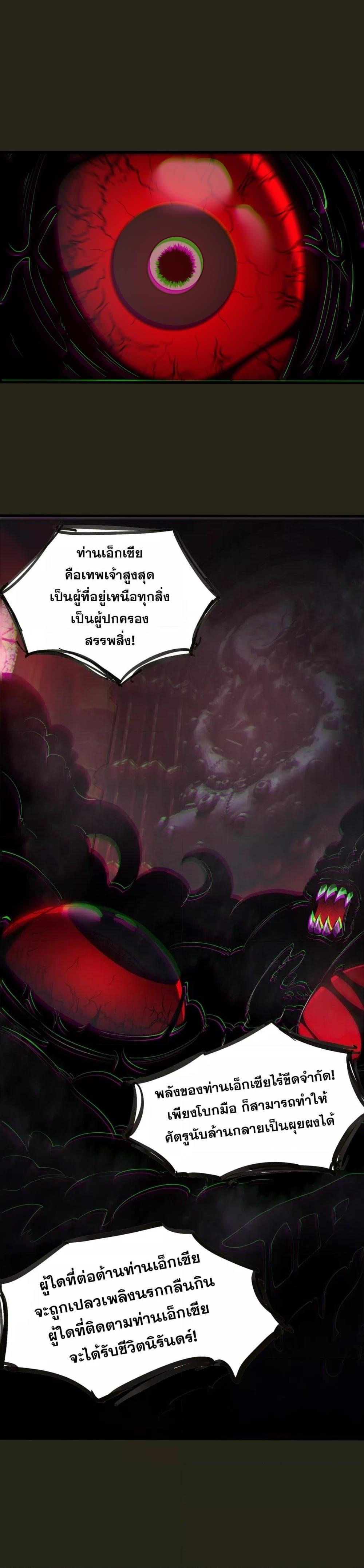SSS Grade Saint Knight ตอนที่ 69 27