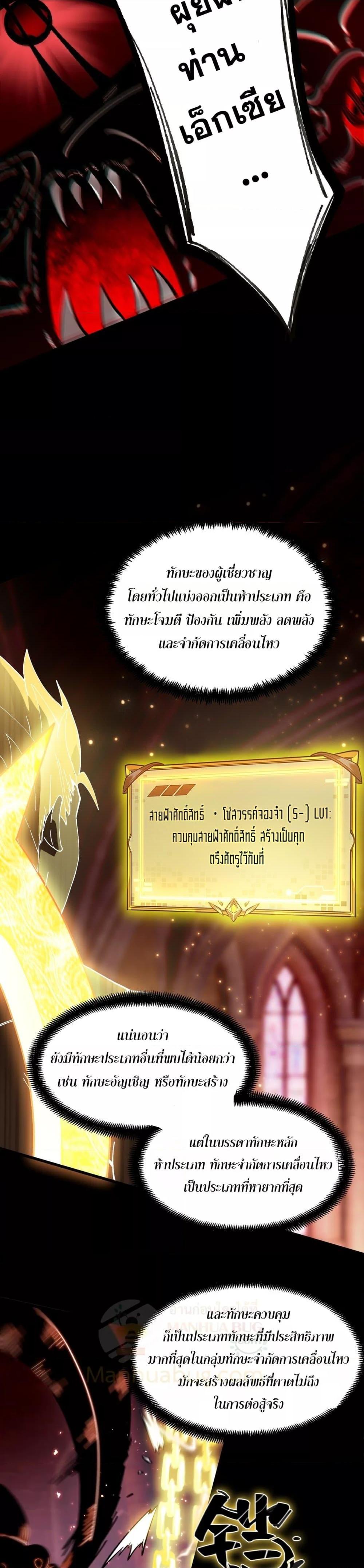 SSS Grade Saint Knight ตอนที่ 69 25