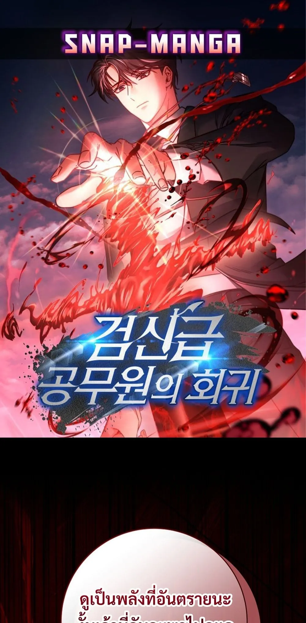 Return of the Sword God-Rank Civil Servant ตอนที่ 43 1