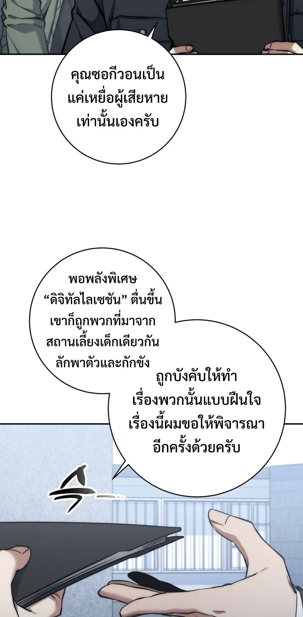 Return of the Sword God-Rank Civil Servant ตอนที่ 43 4