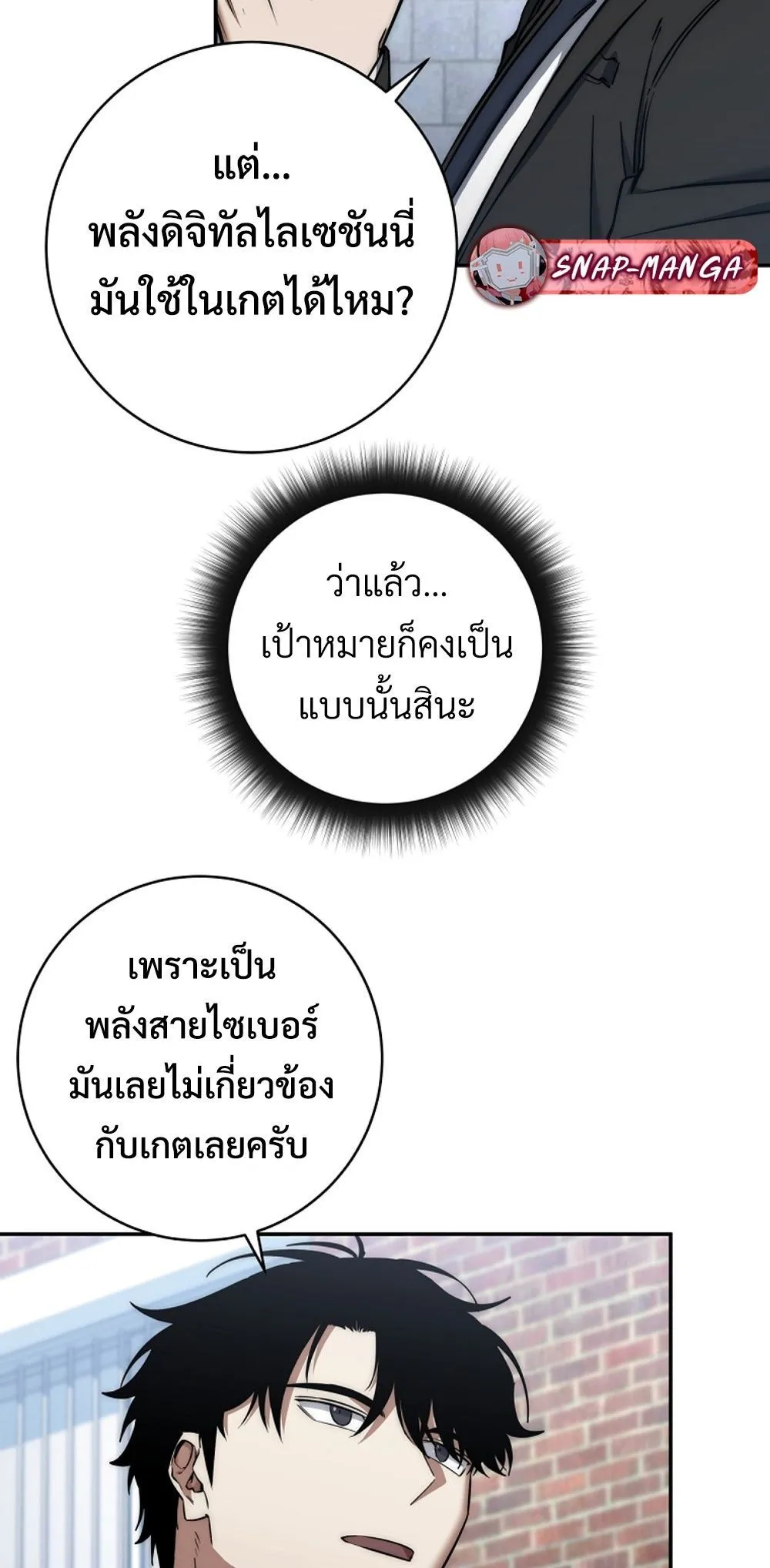 Return of the Sword God-Rank Civil Servant ตอนที่ 43 6