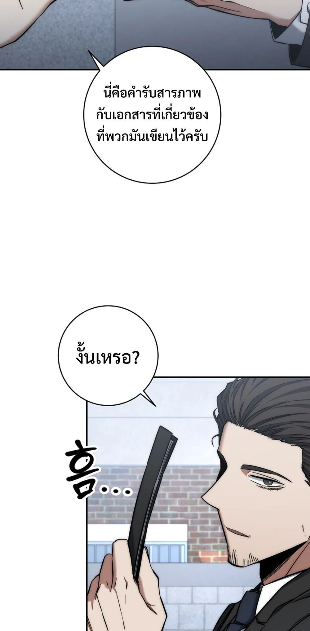 Return of the Sword God-Rank Civil Servant ตอนที่ 43 5