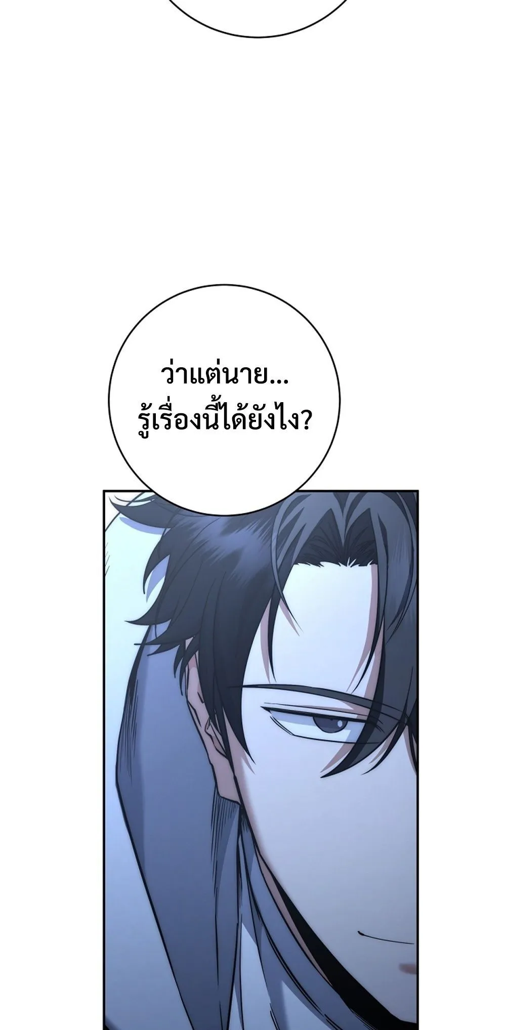 Return of the Sword God-Rank Civil Servant ตอนที่ 43 13